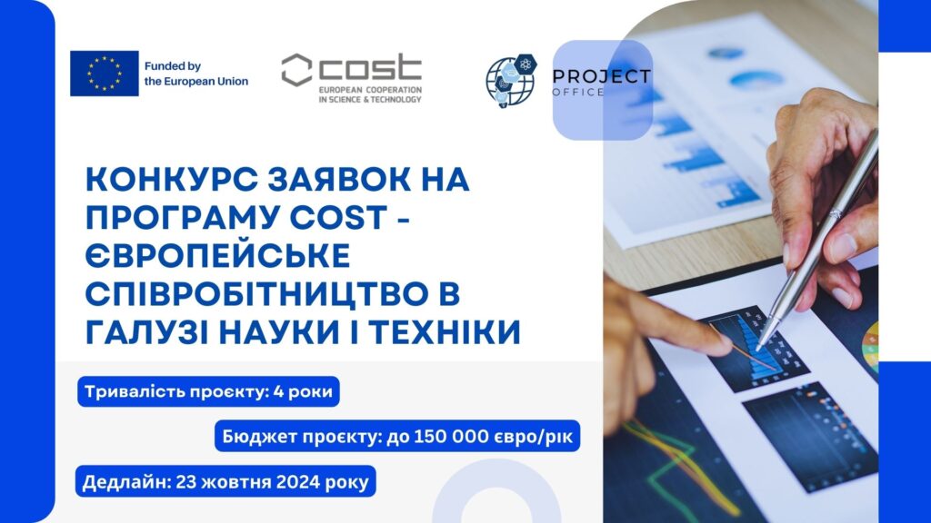 Grants for European Cooperation in Science and Technology program – COST